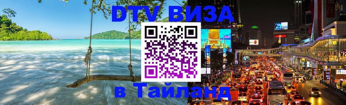 DTV Visa Thailand — прайс и условия, виза без дополнительных документов - Ча-Ам 