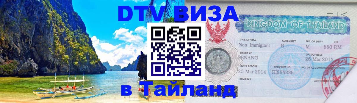 VISA в Тайланд для удалёнщиков Ча-Ам 